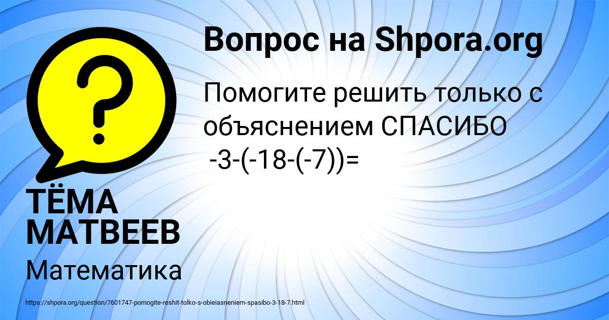 Картинка с текстом вопроса от пользователя ТЁМА МАТВЕЕВ