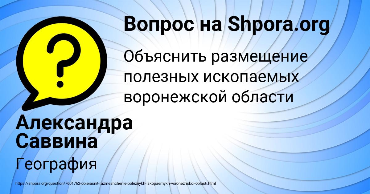 Картинка с текстом вопроса от пользователя Александра Саввина