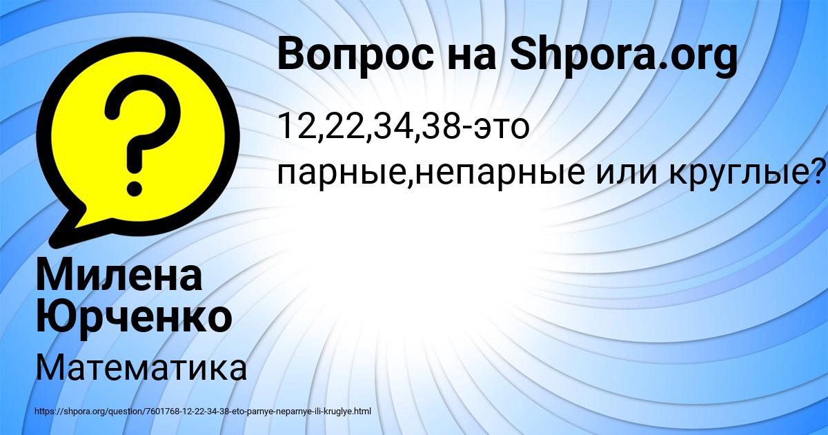 Картинка с текстом вопроса от пользователя Милена Юрченко