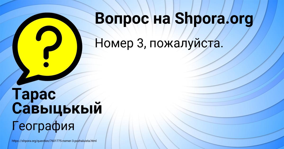 Картинка с текстом вопроса от пользователя Тарас Савыцькый