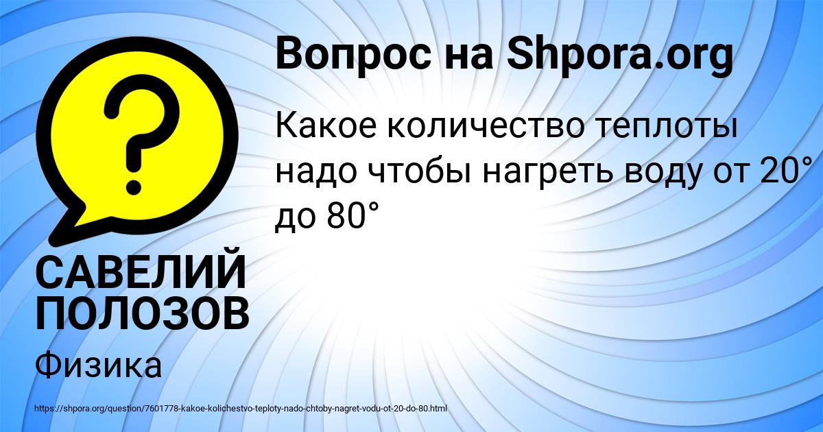 Картинка с текстом вопроса от пользователя САВЕЛИЙ ПОЛОЗОВ
