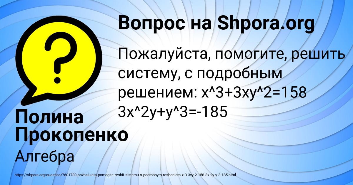 Картинка с текстом вопроса от пользователя Полина Прокопенко