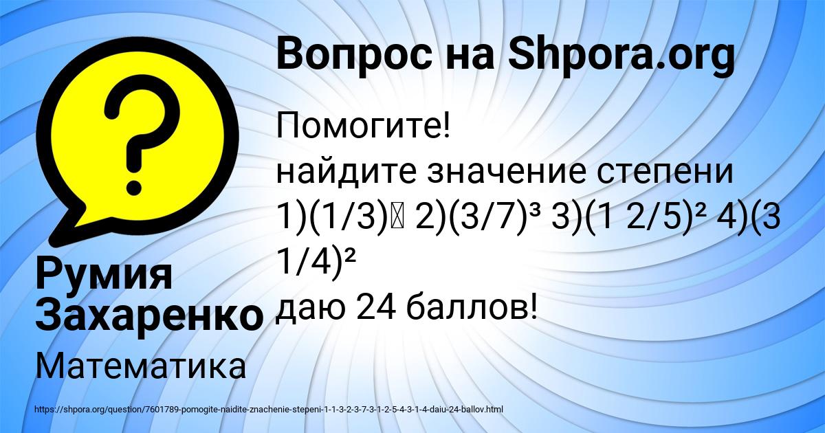 Картинка с текстом вопроса от пользователя Румия Захаренко