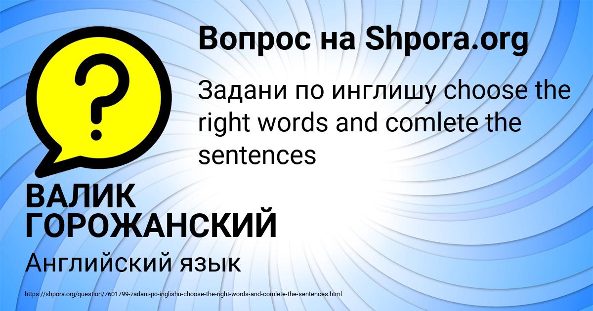 Картинка с текстом вопроса от пользователя ВАЛИК ГОРОЖАНСКИЙ