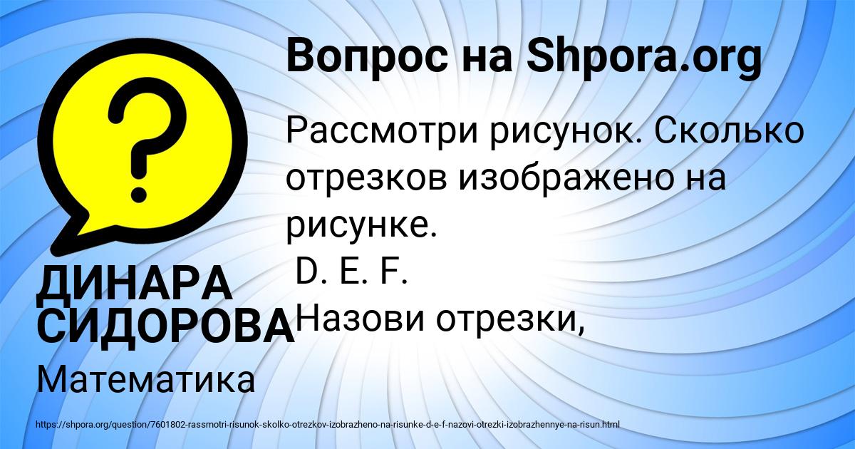 Картинка с текстом вопроса от пользователя ДИНАРА СИДОРОВА