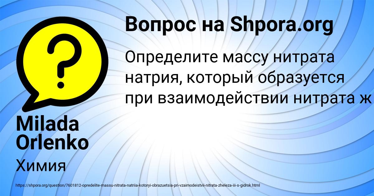 Картинка с текстом вопроса от пользователя Milada Orlenko