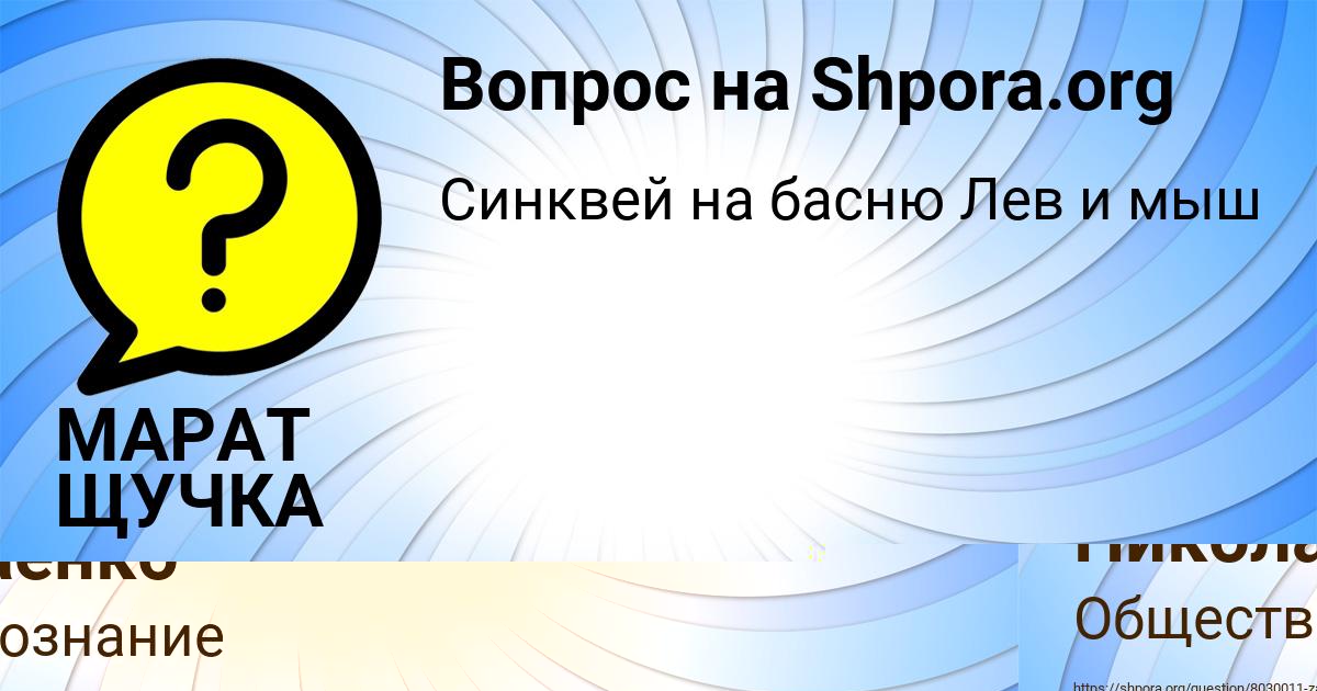 Картинка с текстом вопроса от пользователя МАРАТ ЩУЧКА