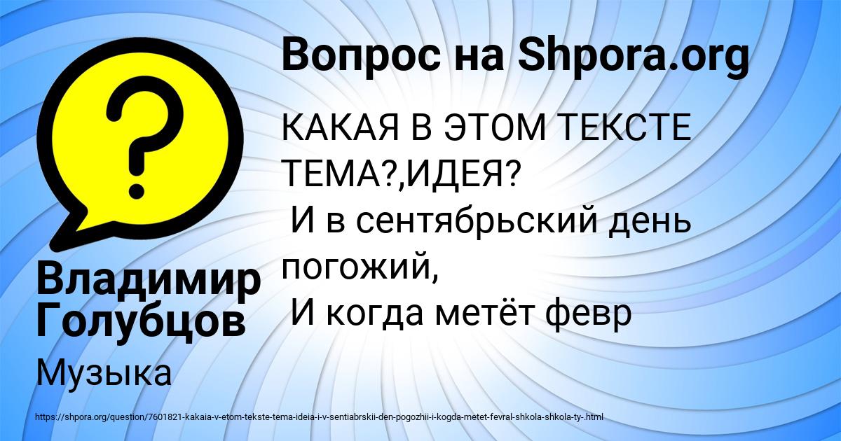 Картинка с текстом вопроса от пользователя Владимир Голубцов