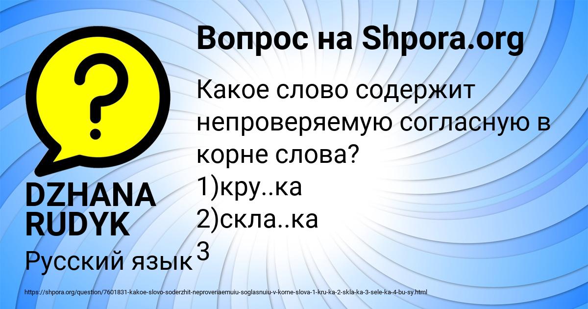 Картинка с текстом вопроса от пользователя DZHANA RUDYK