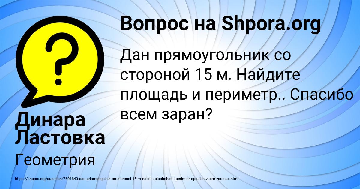 Картинка с текстом вопроса от пользователя Динара Ластовка