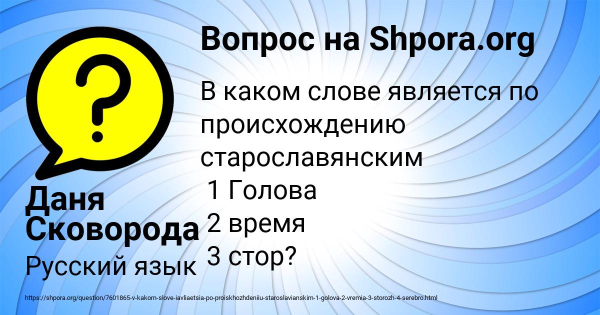 Картинка с текстом вопроса от пользователя Даня Сковорода