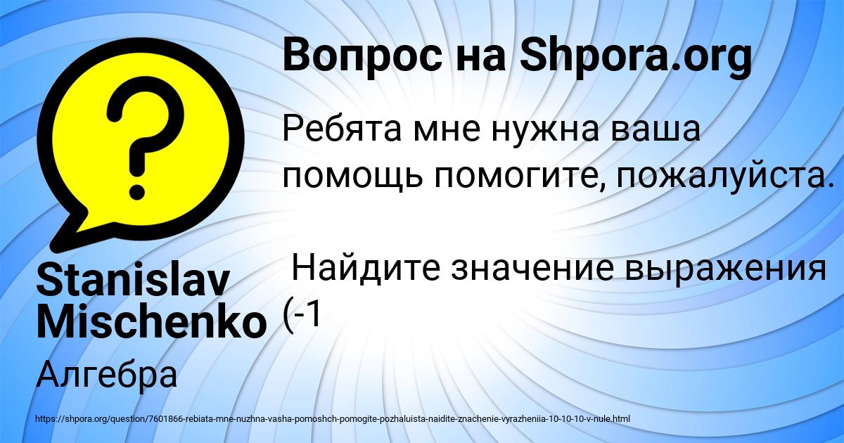 Картинка с текстом вопроса от пользователя Stanislav Mischenko