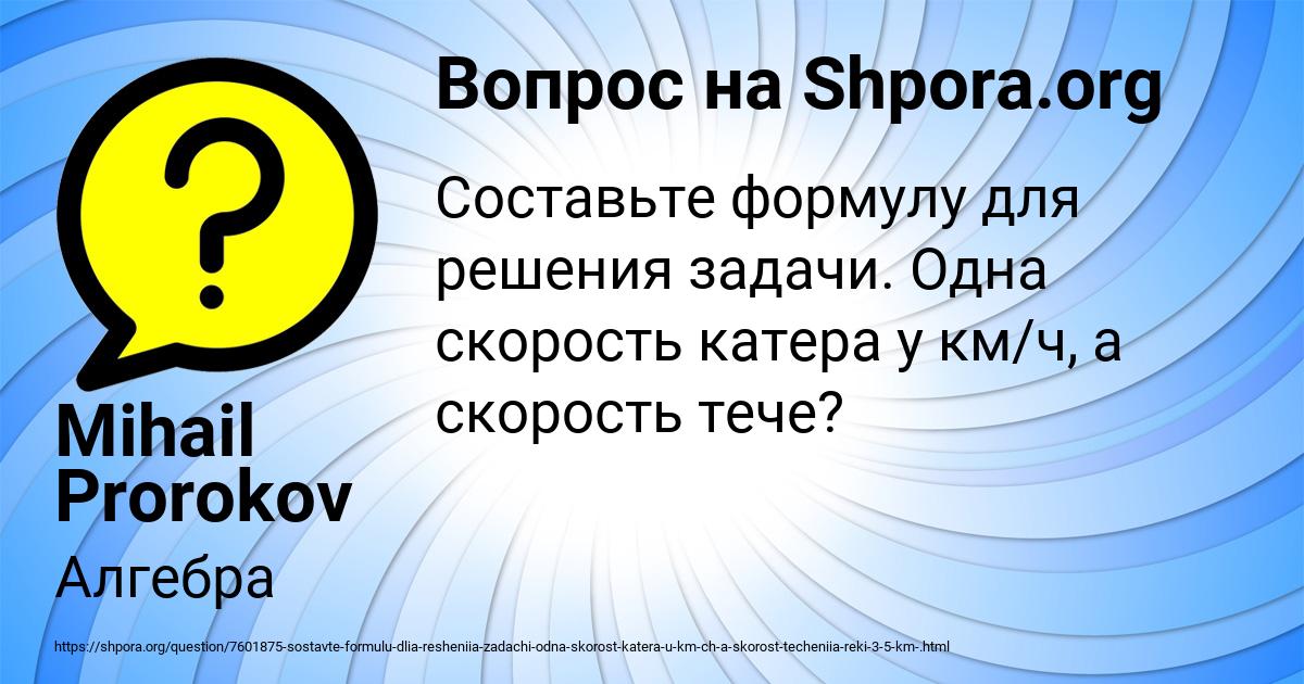 Картинка с текстом вопроса от пользователя Mihail Prorokov