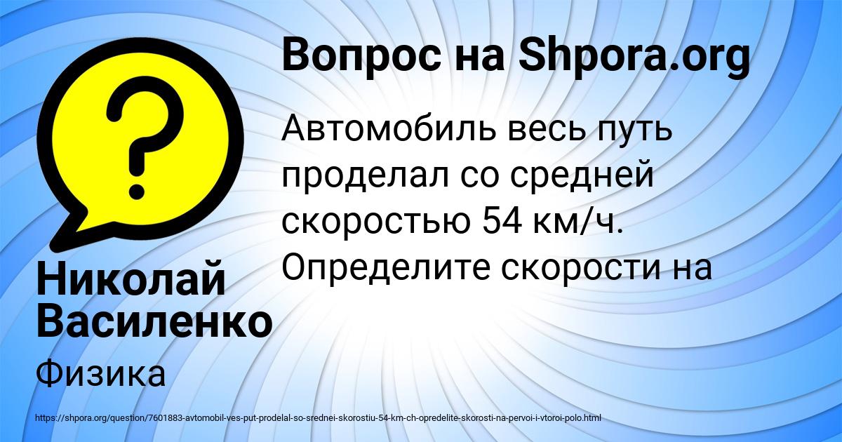 Картинка с текстом вопроса от пользователя Николай Василенко