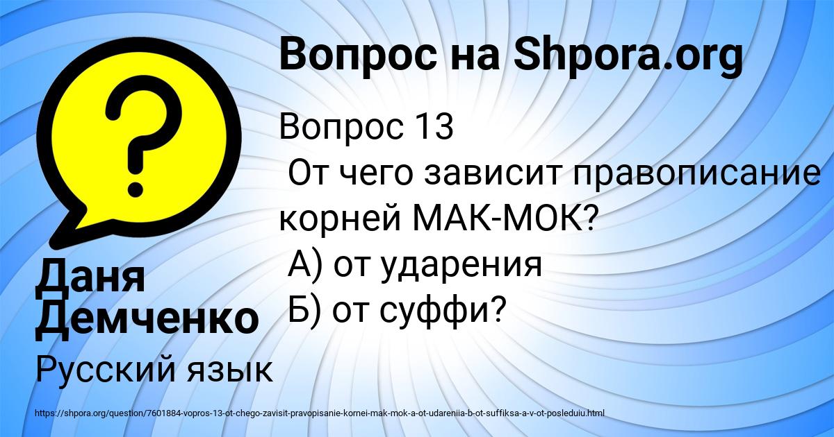 Картинка с текстом вопроса от пользователя Даня Демченко