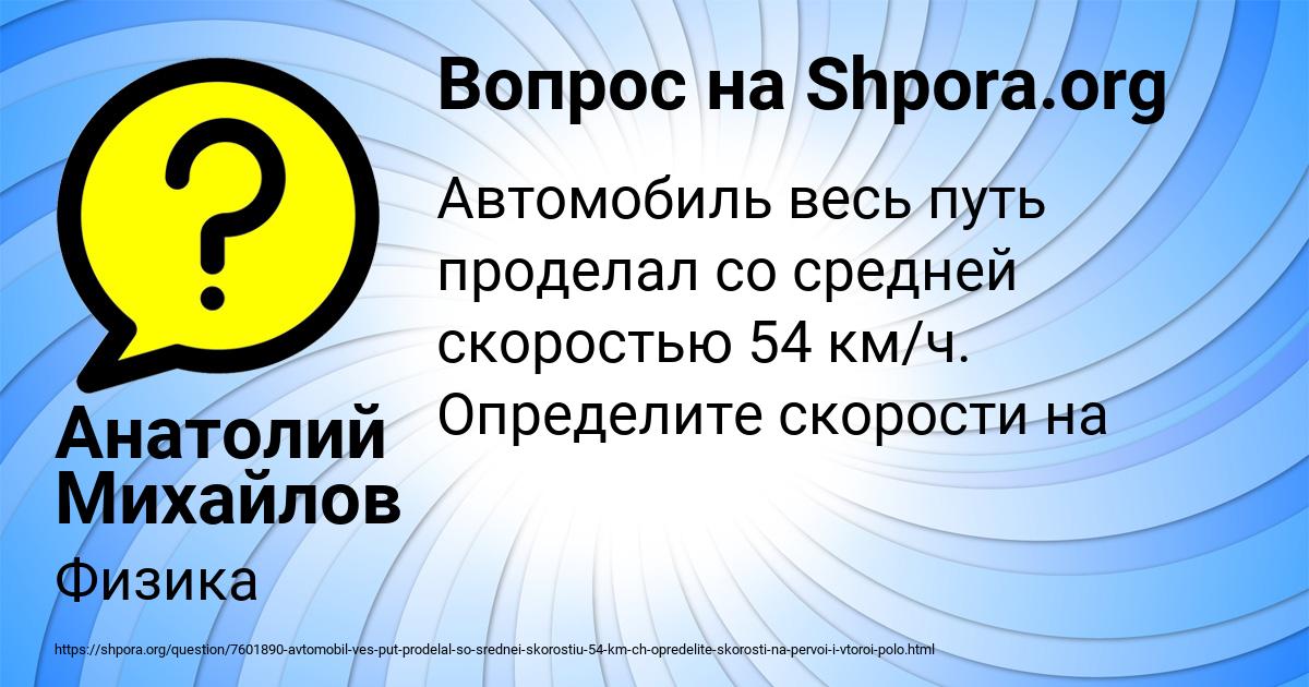 Картинка с текстом вопроса от пользователя Анатолий Михайлов