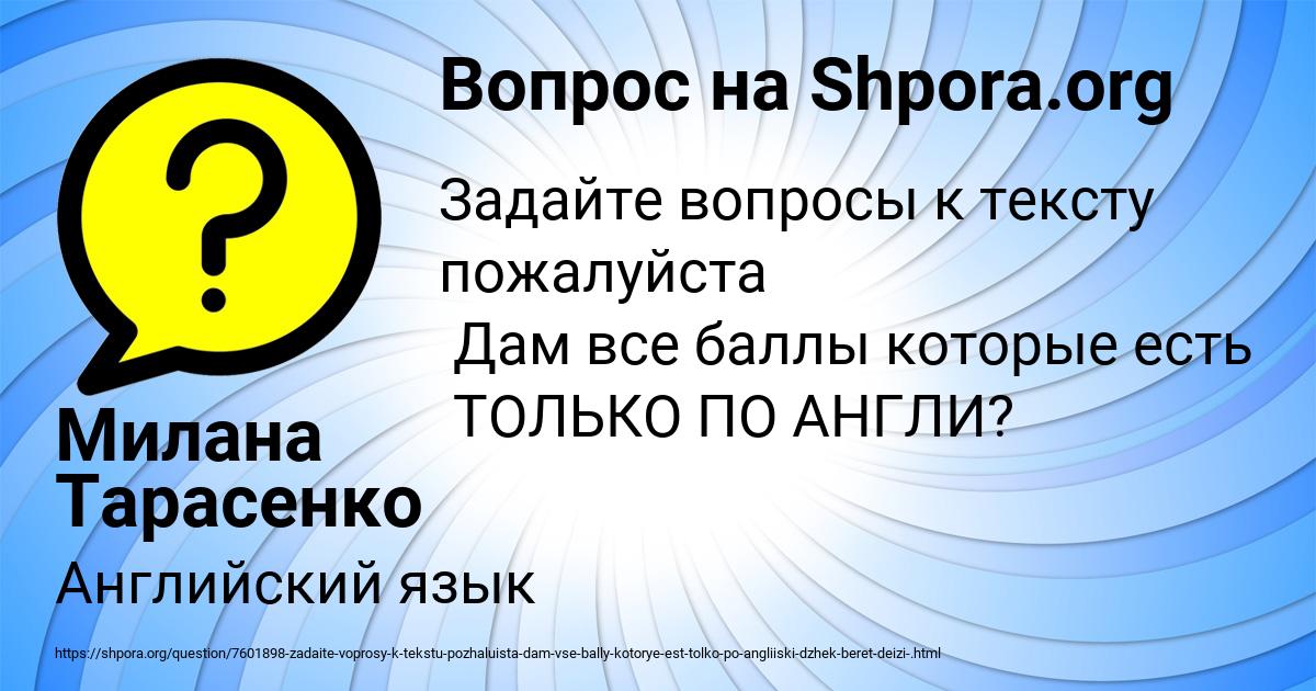 Картинка с текстом вопроса от пользователя Милана Тарасенко