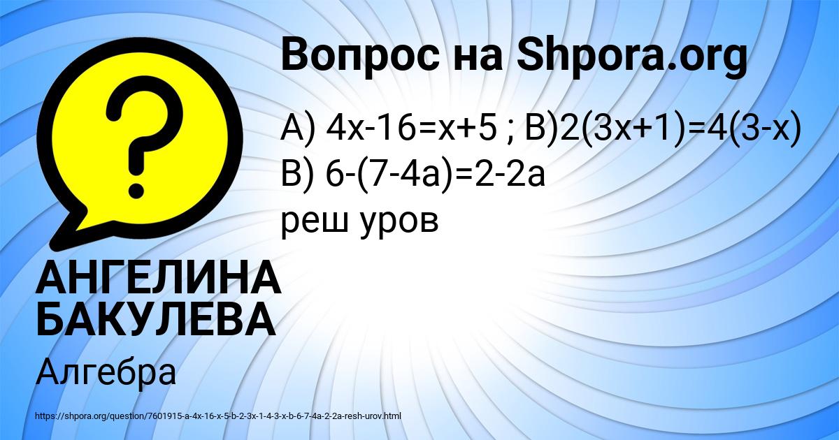 Картинка с текстом вопроса от пользователя АНГЕЛИНА БАКУЛЕВА