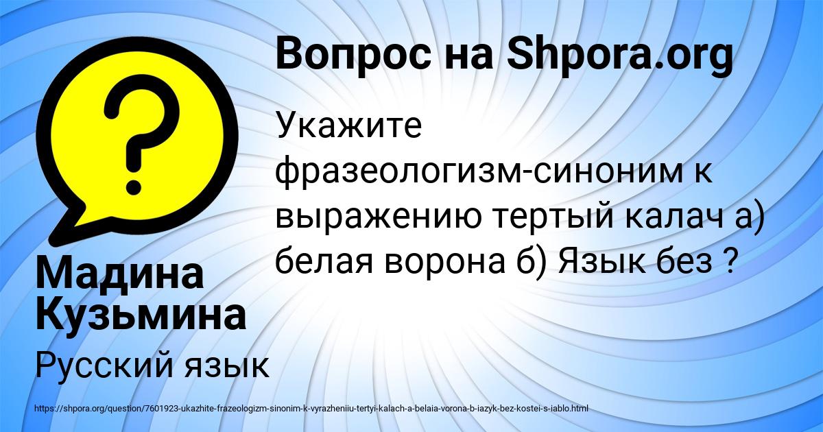 Картинка с текстом вопроса от пользователя Мадина Кузьмина