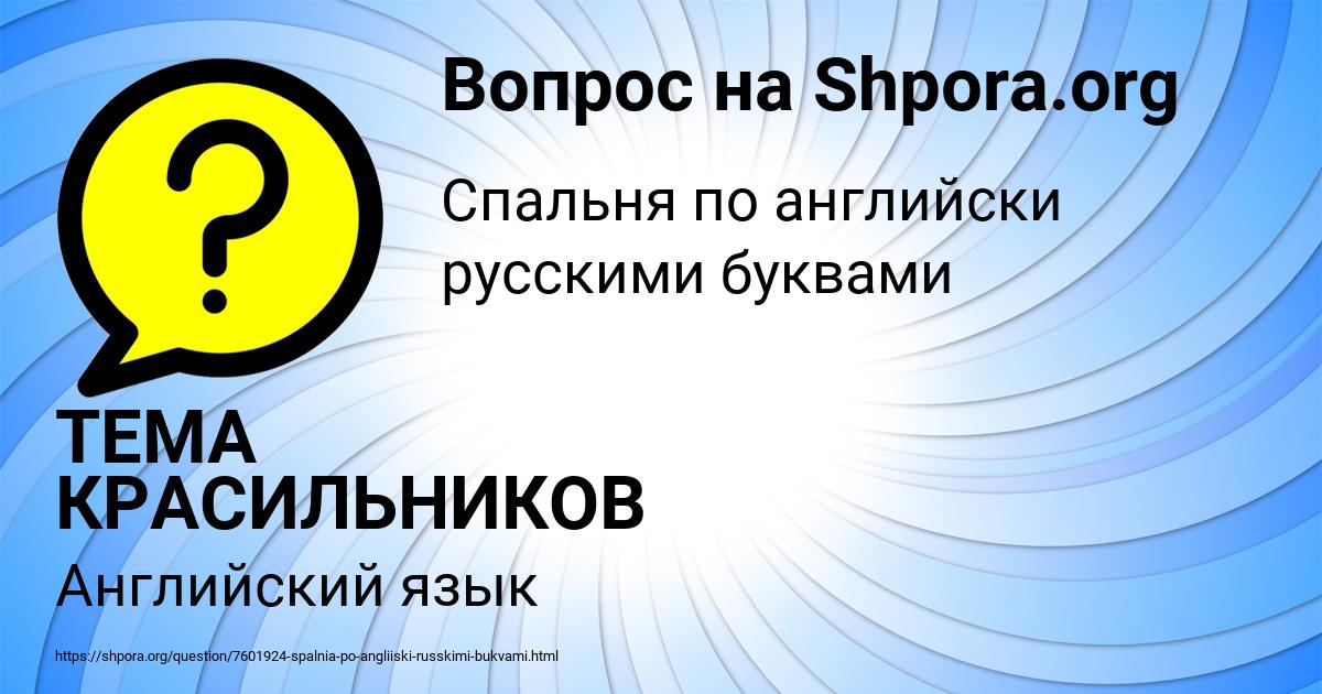 Картинка с текстом вопроса от пользователя ТЕМА КРАСИЛЬНИКОВ