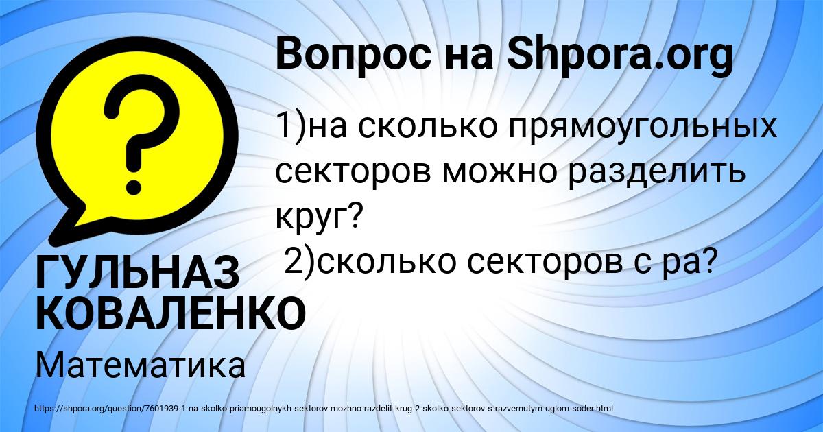 Картинка с текстом вопроса от пользователя ГУЛЬНАЗ КОВАЛЕНКО