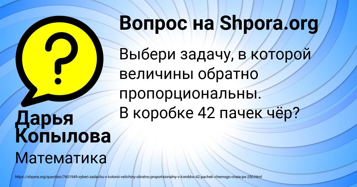 Картинка с текстом вопроса от пользователя Дарья Копылова