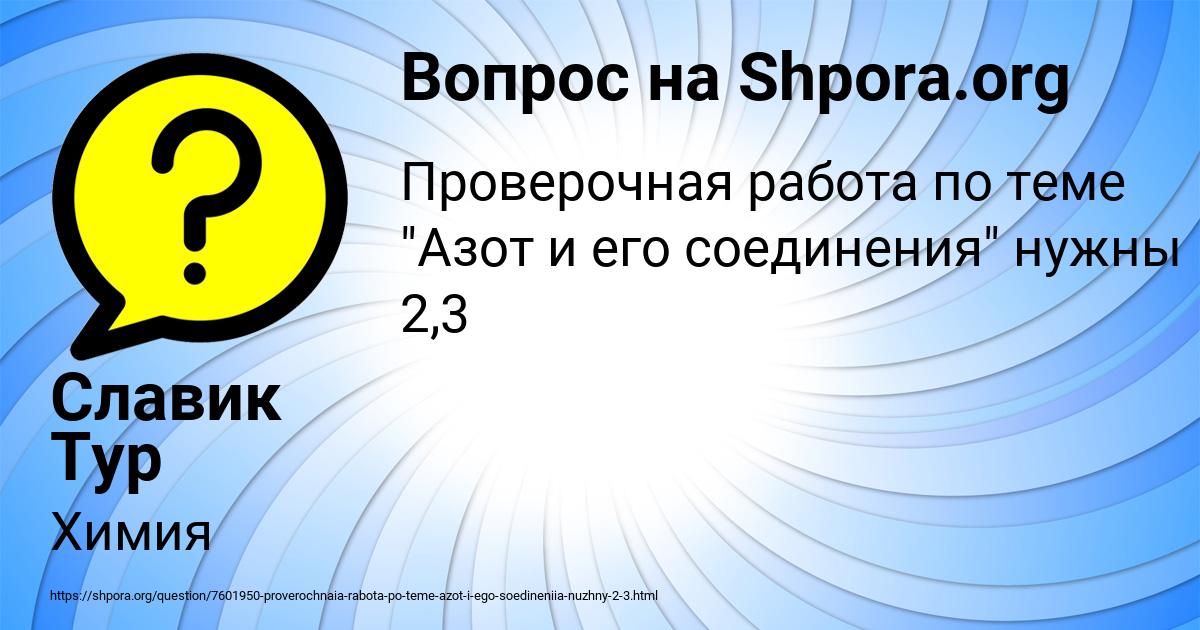 Картинка с текстом вопроса от пользователя Славик Тур