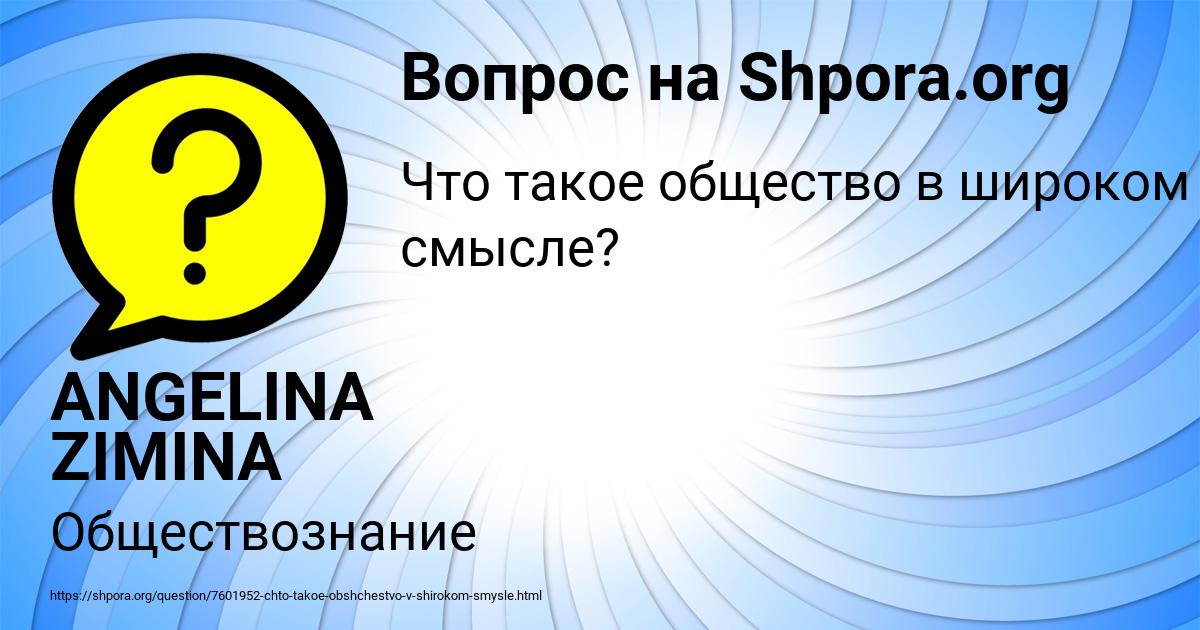 Картинка с текстом вопроса от пользователя ANGELINA ZIMINA