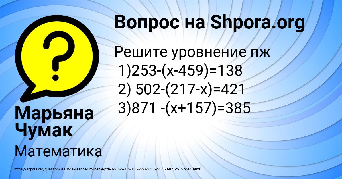 Картинка с текстом вопроса от пользователя Марьяна Чумак
