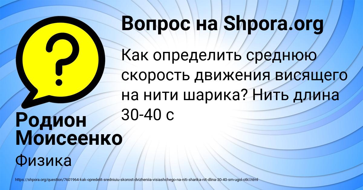 Картинка с текстом вопроса от пользователя Родион Моисеенко