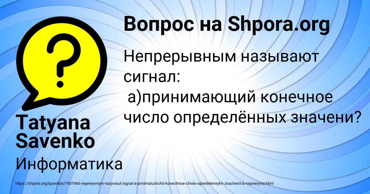 Картинка с текстом вопроса от пользователя Tatyana Savenko