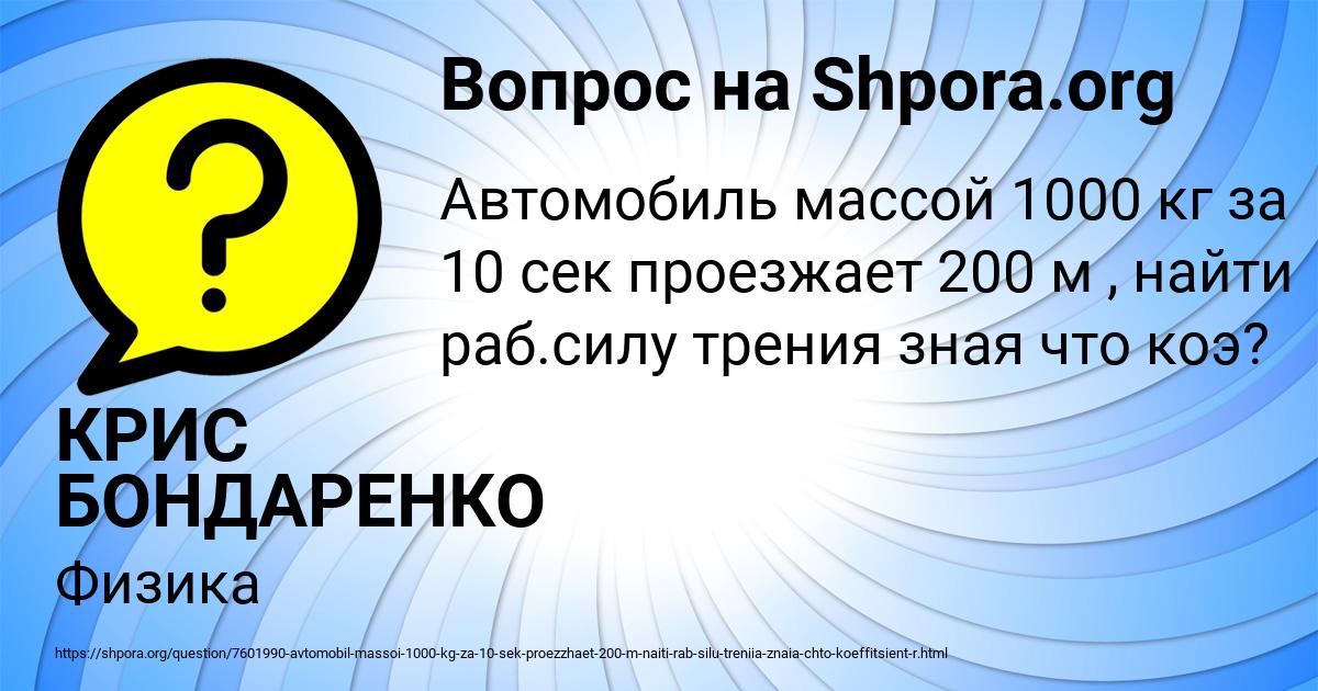 Картинка с текстом вопроса от пользователя КРИС БОНДАРЕНКО