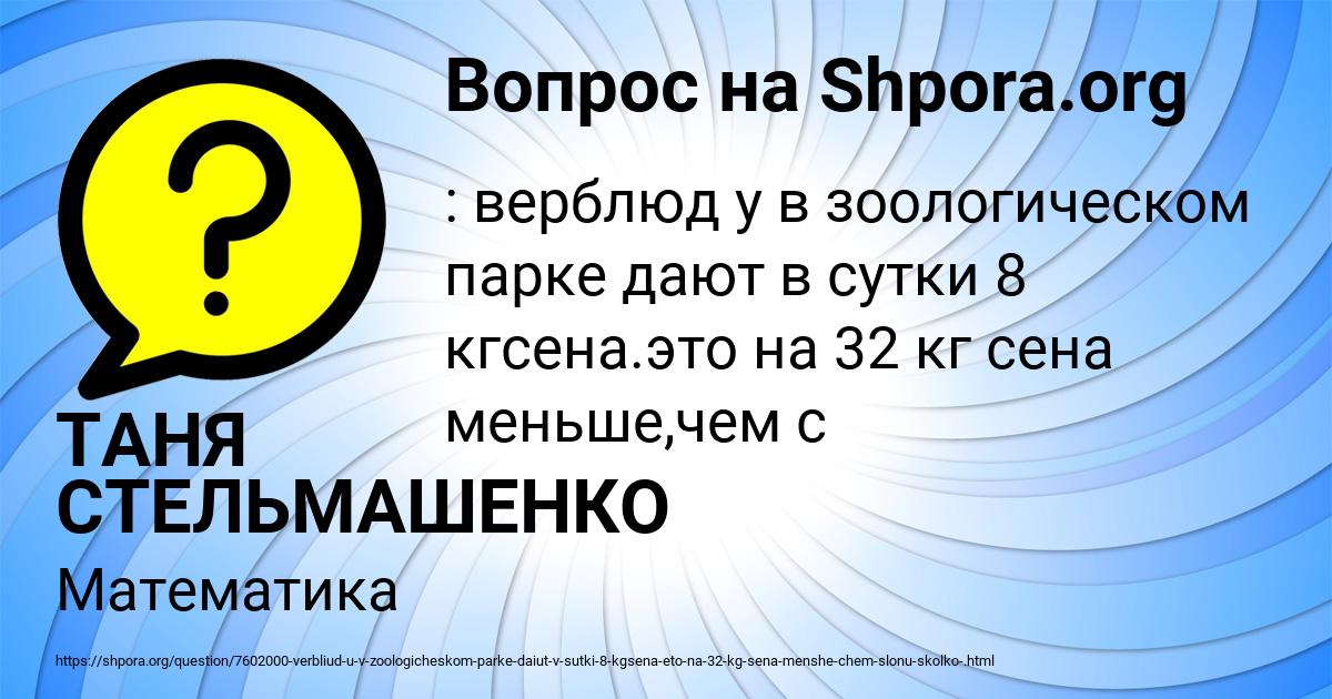 Картинка с текстом вопроса от пользователя ТАНЯ СТЕЛЬМАШЕНКО