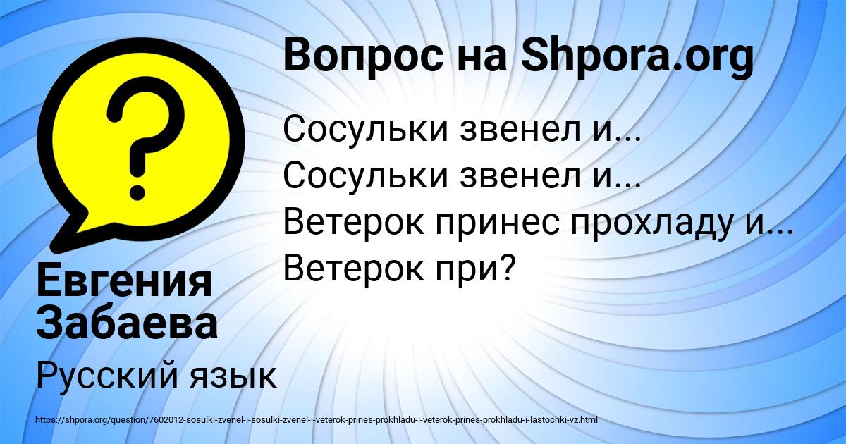 Картинка с текстом вопроса от пользователя Евгения Забаева