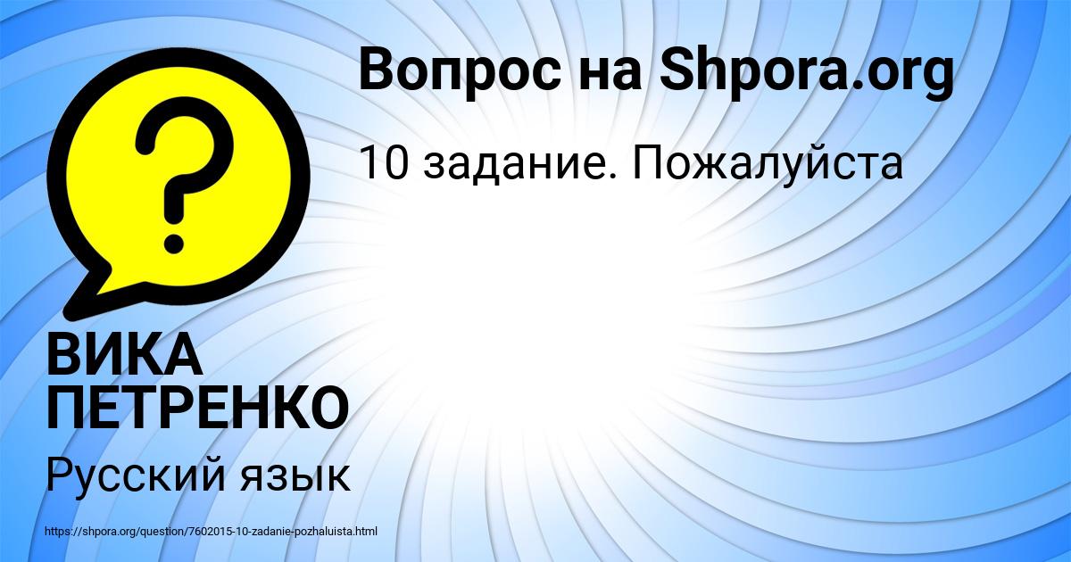 Картинка с текстом вопроса от пользователя ВИКА ПЕТРЕНКО