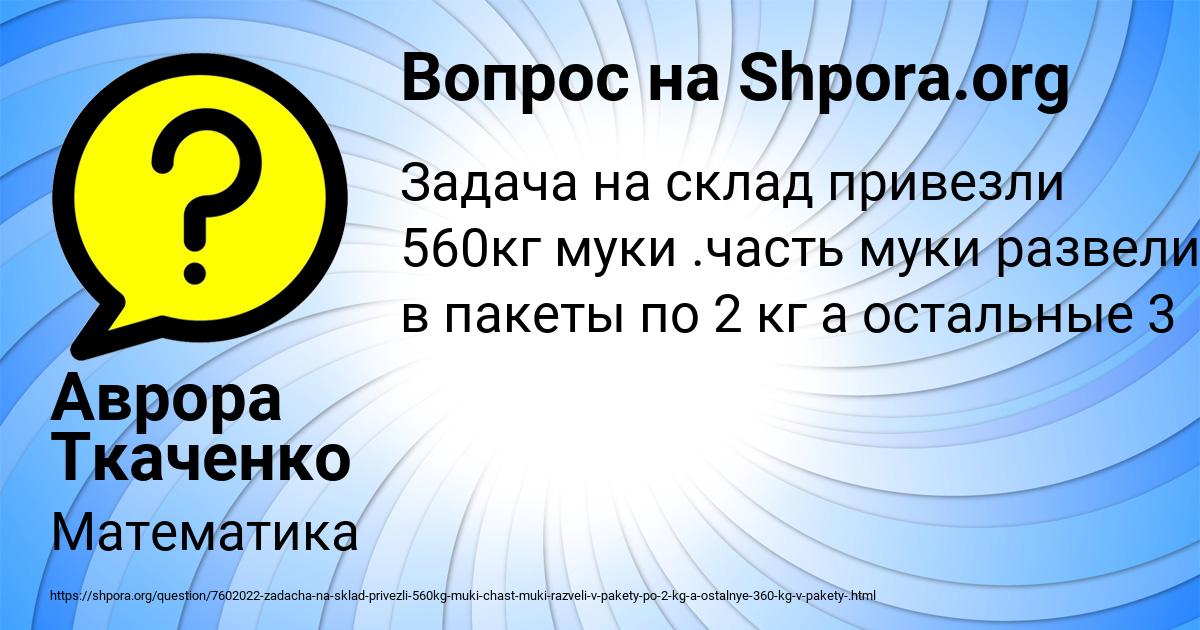 Картинка с текстом вопроса от пользователя Аврора Ткаченко