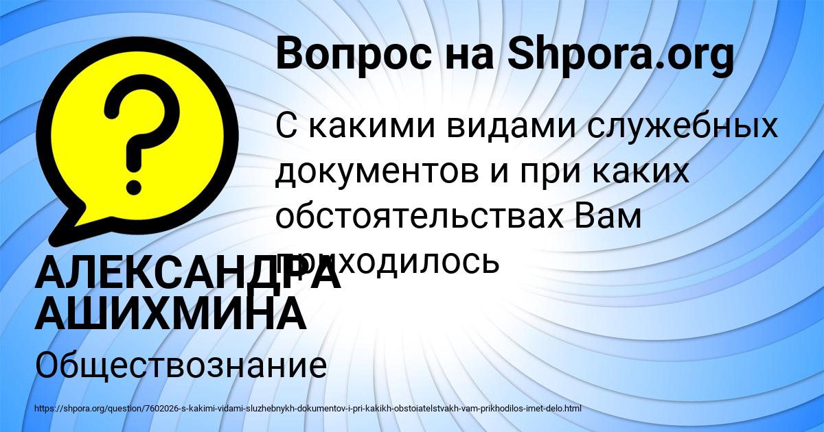 Картинка с текстом вопроса от пользователя АЛЕКСАНДРА АШИХМИНА