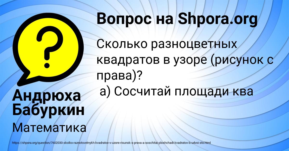 Картинка с текстом вопроса от пользователя Андрюха Бабуркин