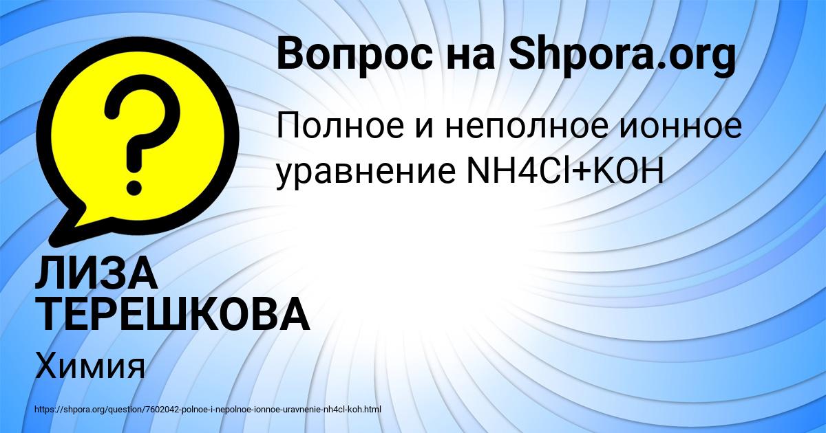 Картинка с текстом вопроса от пользователя ЛИЗА ТЕРЕШКОВА