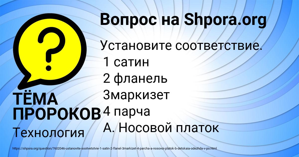 Картинка с текстом вопроса от пользователя ТЁМА ПРОРОКОВ