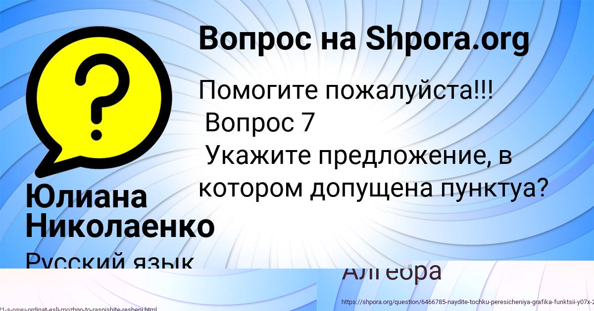 Картинка с текстом вопроса от пользователя Юлиана Николаенко