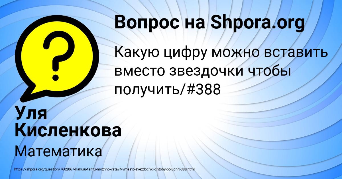Картинка с текстом вопроса от пользователя Уля Кисленкова