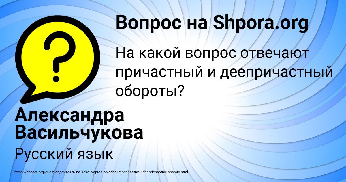 Картинка с текстом вопроса от пользователя Александра Васильчукова