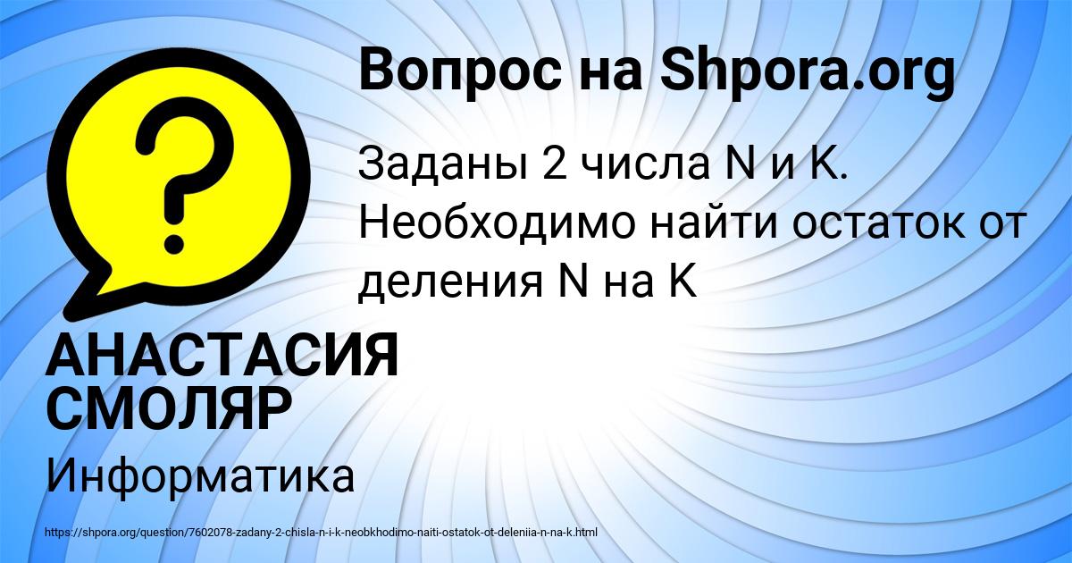 Картинка с текстом вопроса от пользователя АНАСТАСИЯ СМОЛЯР