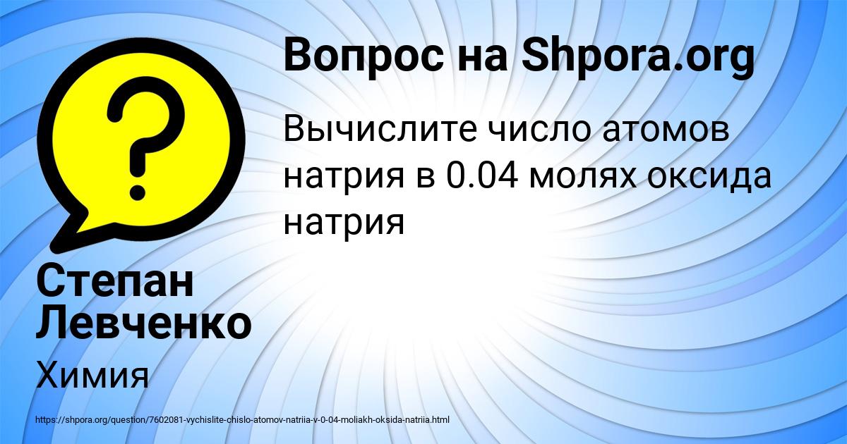 Картинка с текстом вопроса от пользователя Степан Левченко