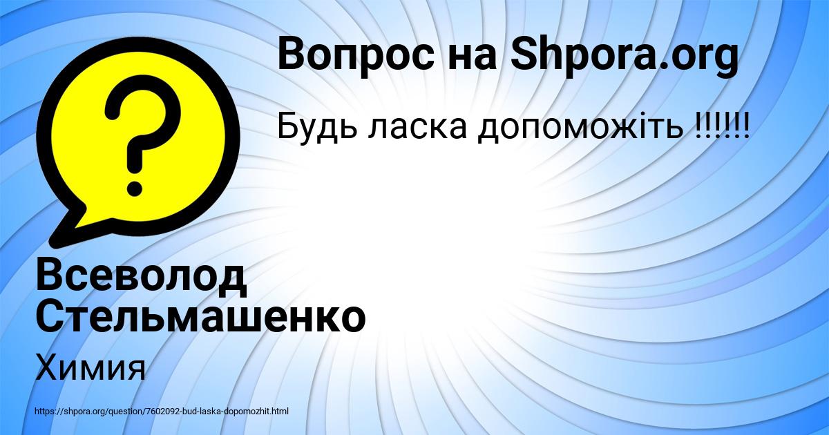 Картинка с текстом вопроса от пользователя Всеволод Стельмашенко
