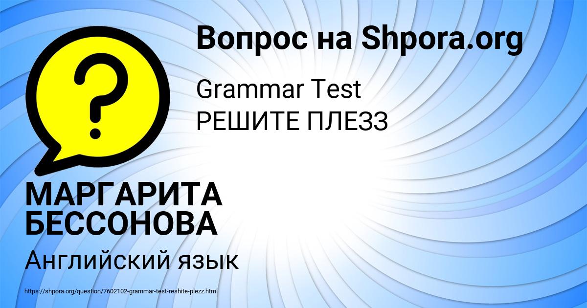 Картинка с текстом вопроса от пользователя МАРГАРИТА БЕССОНОВА