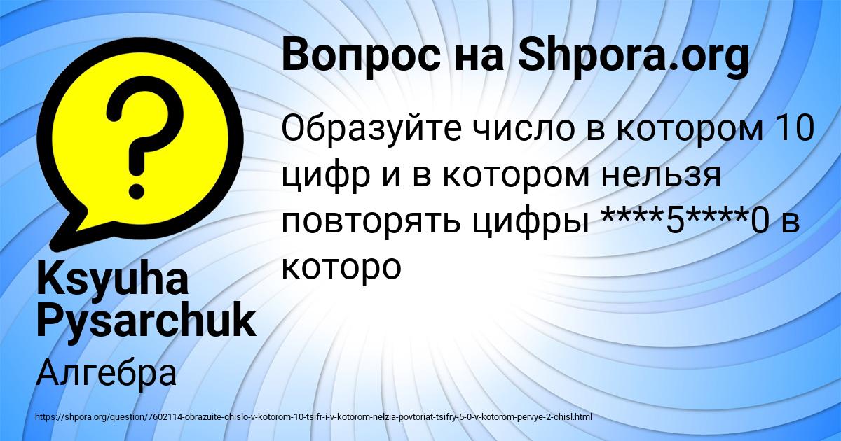 Картинка с текстом вопроса от пользователя Ksyuha Pysarchuk