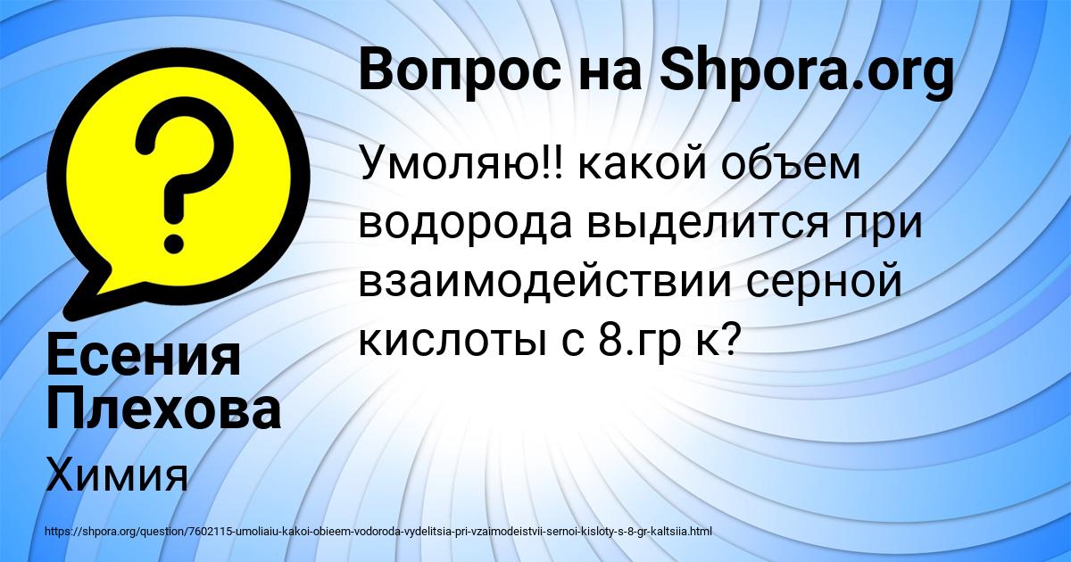 Картинка с текстом вопроса от пользователя Есения Плехова