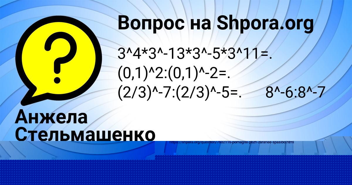 Картинка с текстом вопроса от пользователя Полина Степаненко
